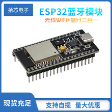 ESP32模块开发板 无线WiFi+蓝牙二合一 双核CPU 物联网家居 38PIN
