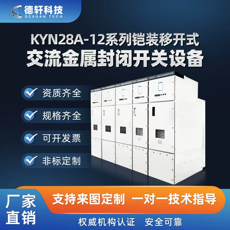 KYN28A高压开关柜成套10KV线中置柜开闭所HXGN环网柜