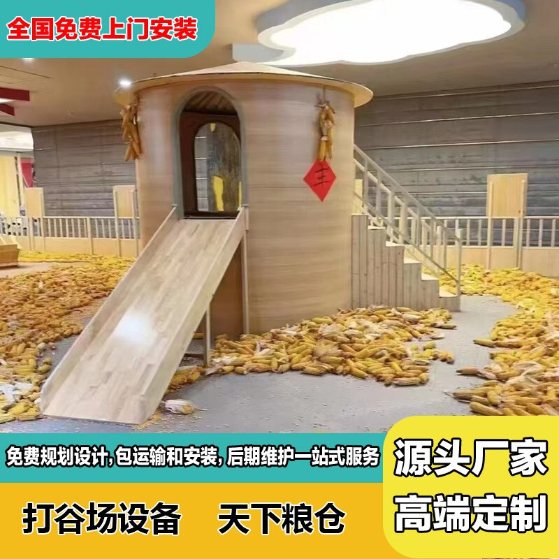 天下粮仓主题乐园模拟农场室内儿童打谷场无动力设备益智乐配套|undefined