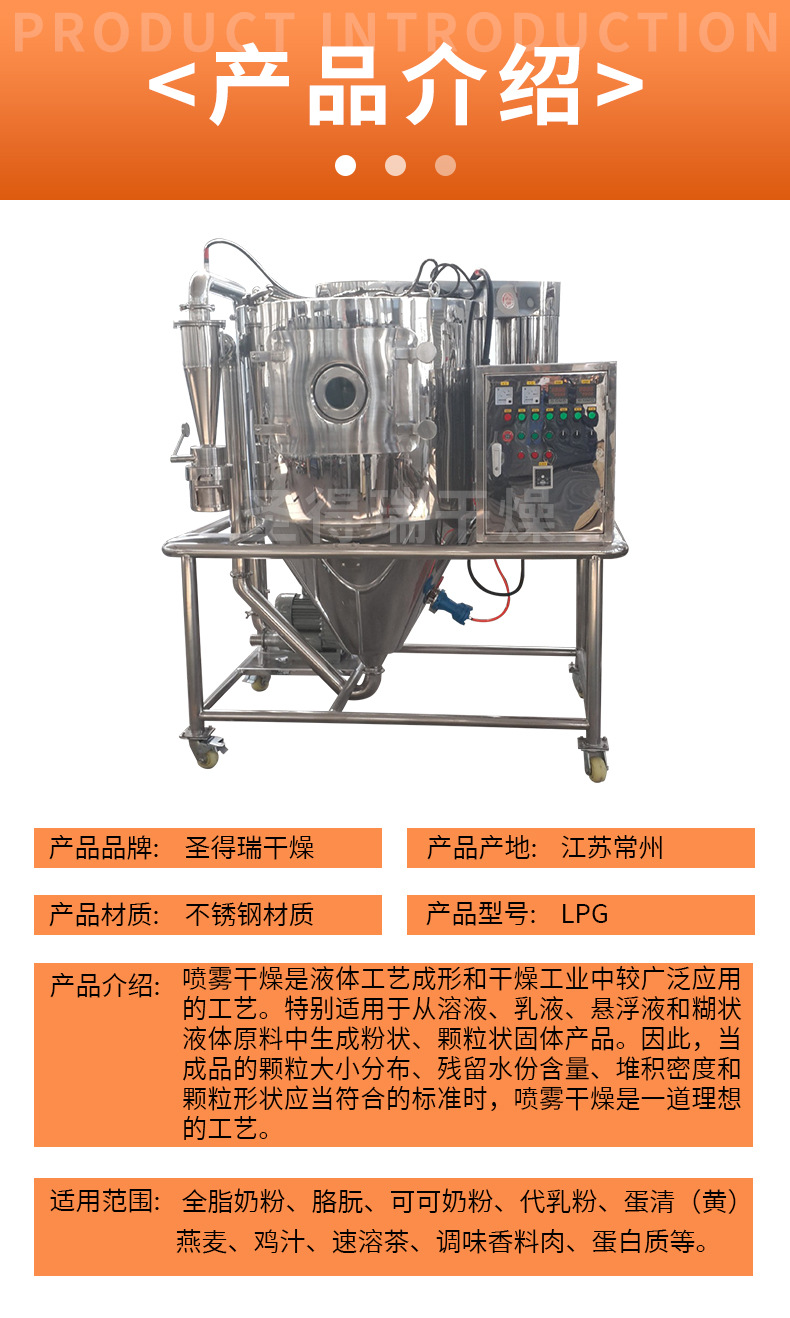 "离心喷雾干燥机