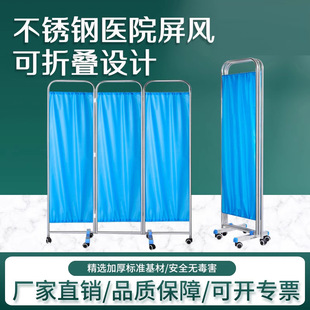 Stainless Steel Screen Clinic Beauty Salon Removable Partition Health Room Ward Sliding Folding Metal Universal Screen