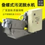 螺式污水工业处理脱水机