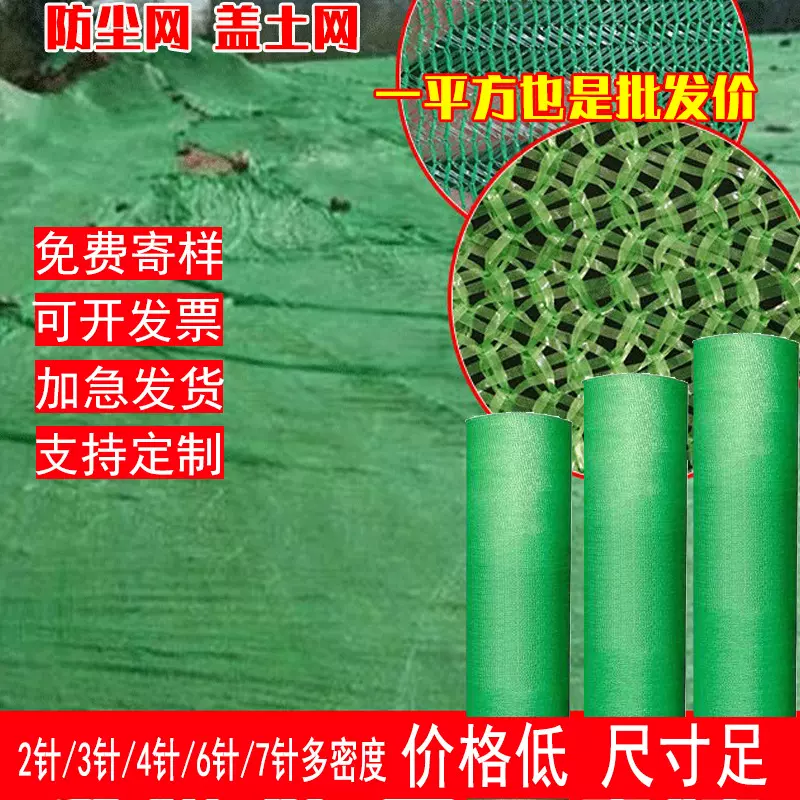 防尘网盖土网 工地裸土覆盖网防尘网绿色建筑网2/3/4/5/6针盖土网