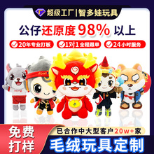 毛绒玩具定制企业IP吉祥物年会娃娃活动礼品定做玩偶挂件公仔