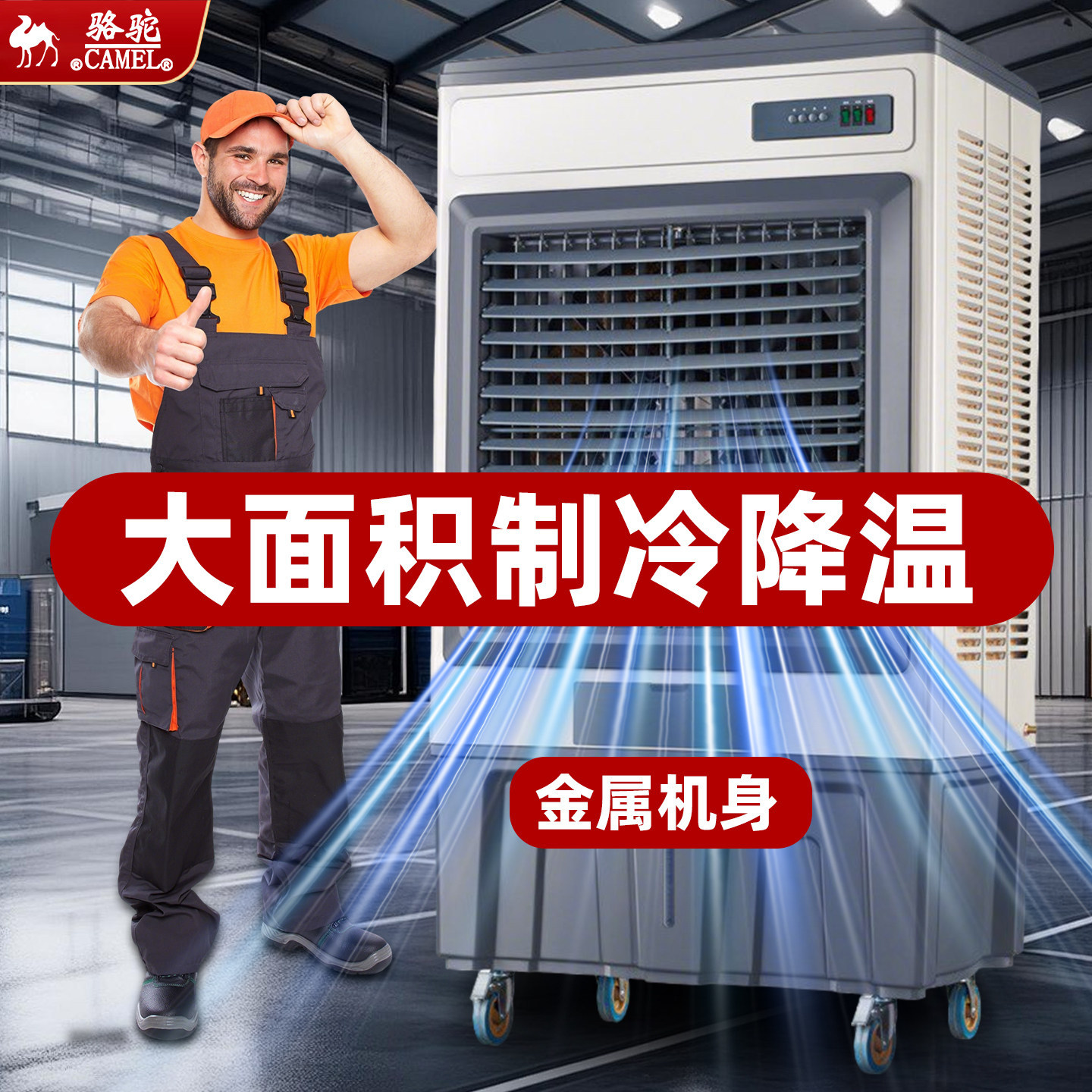Camel air cooler industrial commercial outdoor household mobile large evaporative water cooling fan factory workshop
