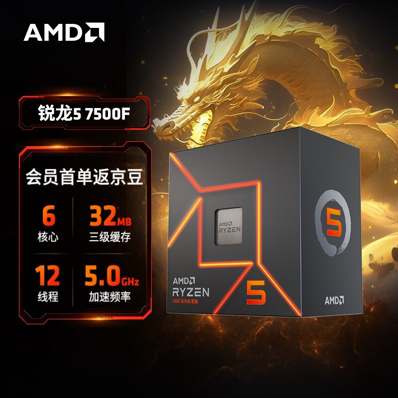 AMD 锐龙7000系列 5 7500F处理器6核12线程AM5接口 盒装CPU台式机