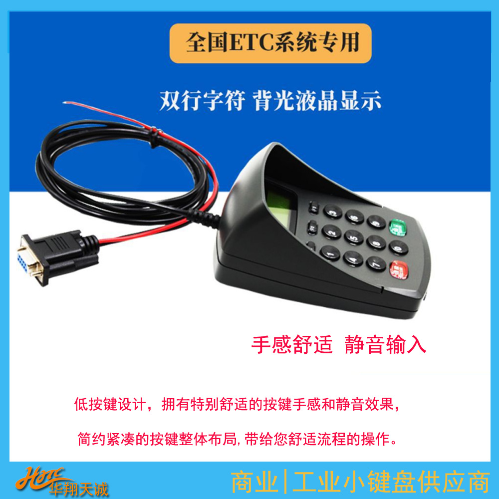 ETC信号控制专用串口数字小键盘 车道信号切换输入器 指令编码器