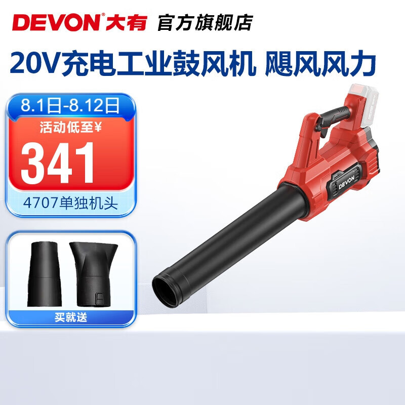 Gran litio hay (Devon) soplador eléctrico de 20V 4707 soplador de cenizas pequeño secador de pelo doméstico árboles de soplado de jardín