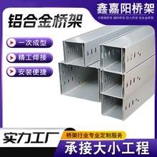 鋁合金電纜橋架弱電系統槽式鋁合金橋架開放式梯式鋁合金橋架