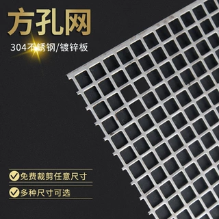不锈钢方孔洞洞板建筑装饰板多孔板散热通风板过滤网冲孔网板