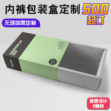 内裤盒子定制卡纸抽屉纸盒服装白卡抽拉礼盒定做内裤包装盒高级感