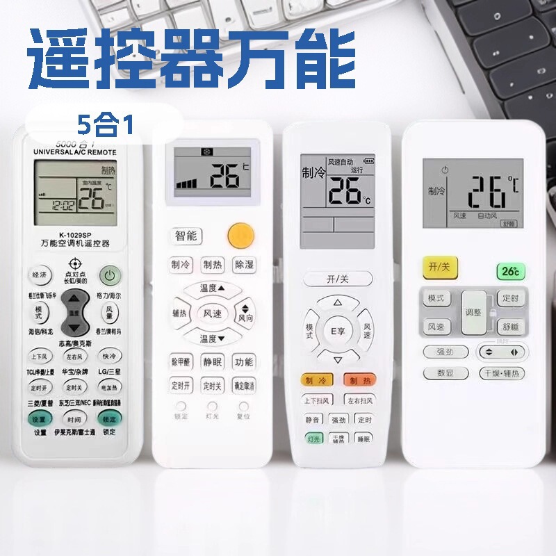 Universal Air Conditioner Remote Control Is Compatible with Remote Controls of Major Brands Such as Gree, Midea, Hualing, Haier, Handian, and Chigo Universal Air Conditioner Remote Control Is Compatible with Remote Controls of Major Brands Such as Gree, Midea, Hualing, Haier, Handian, and Chigo