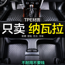 日产纳瓦拉专用全包围尼桑TPE汽车脚垫皮卡地毯用品全包新老款大