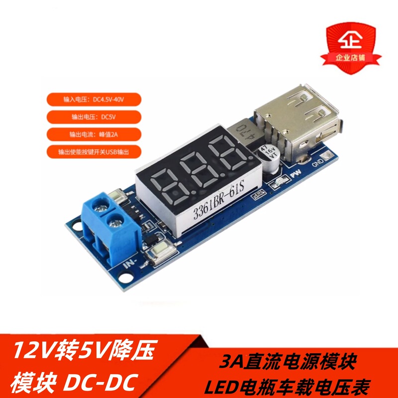 12V to 5V Step-Down Module Dc-Dc 3A Dc Power Supply Module Led Battery Car Voltmeter 12V to 5V Step-Down Module Dc-Dc 3A Dc Power Supply Module Led Battery Car Voltmeter