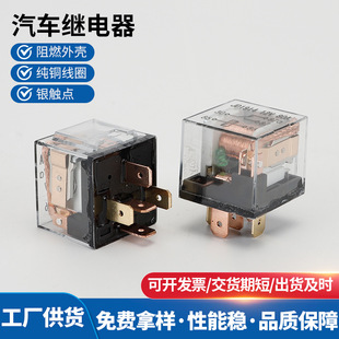 Car Relay 12V24V80A Transparent Shell with Light Waterproof Double Contact Four-Pin Five-Pin Electromagnetic