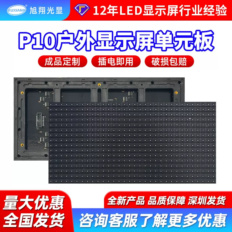 P10全彩高亮门头户外led单元板防水广告屏 户外LED显示屏模组厂家