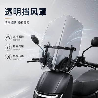 Acrylic transparent wind shield for electric vehicles and motorcycles, universal model for all-season riding, with multi-angle adjustment (Motorcycle front windshield)