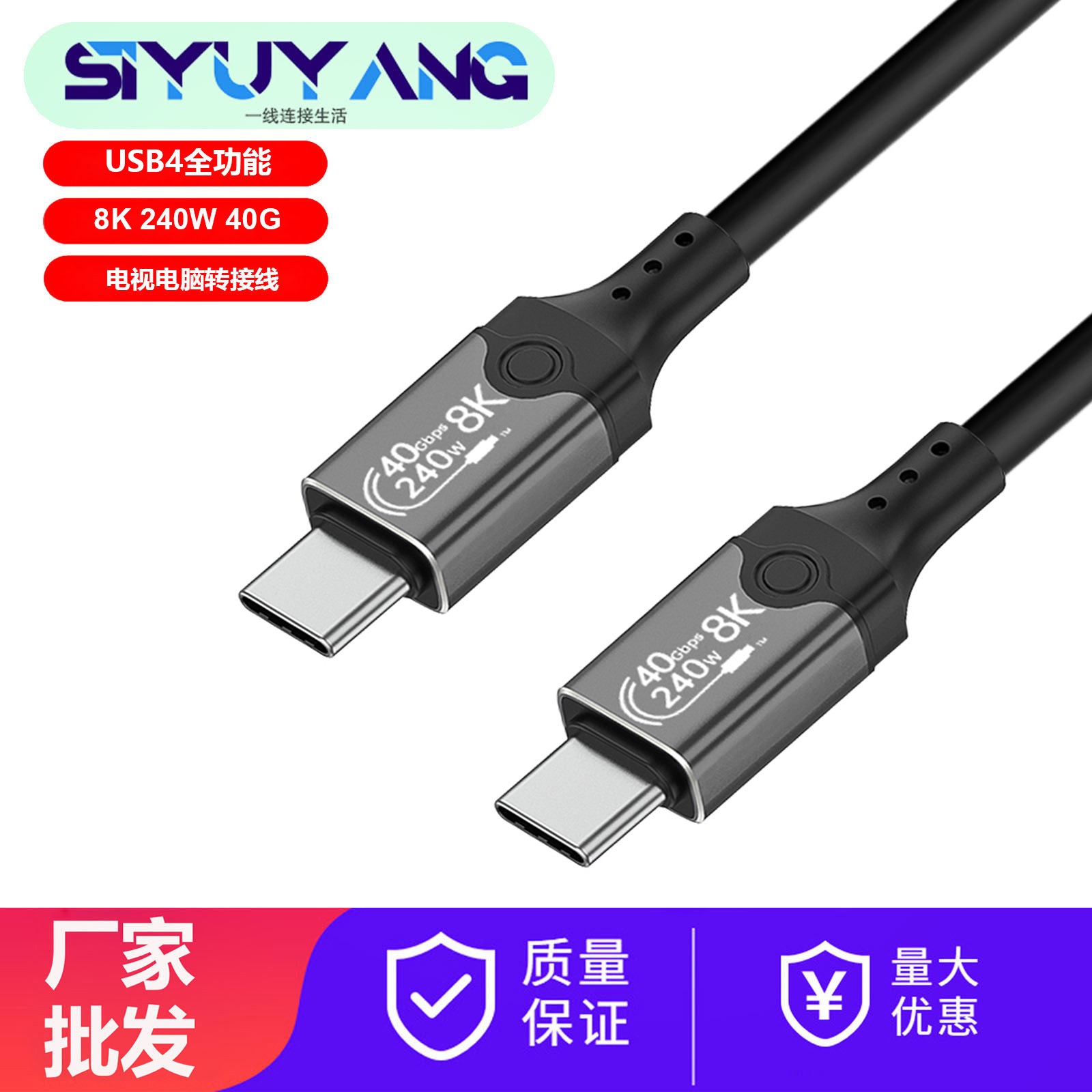 USB4 cable de datos 240W cable de carga rápida 40G de alta velocidad 8K60Hz pantalla de proyección función completa compatible con interfaz de rayo USB4
