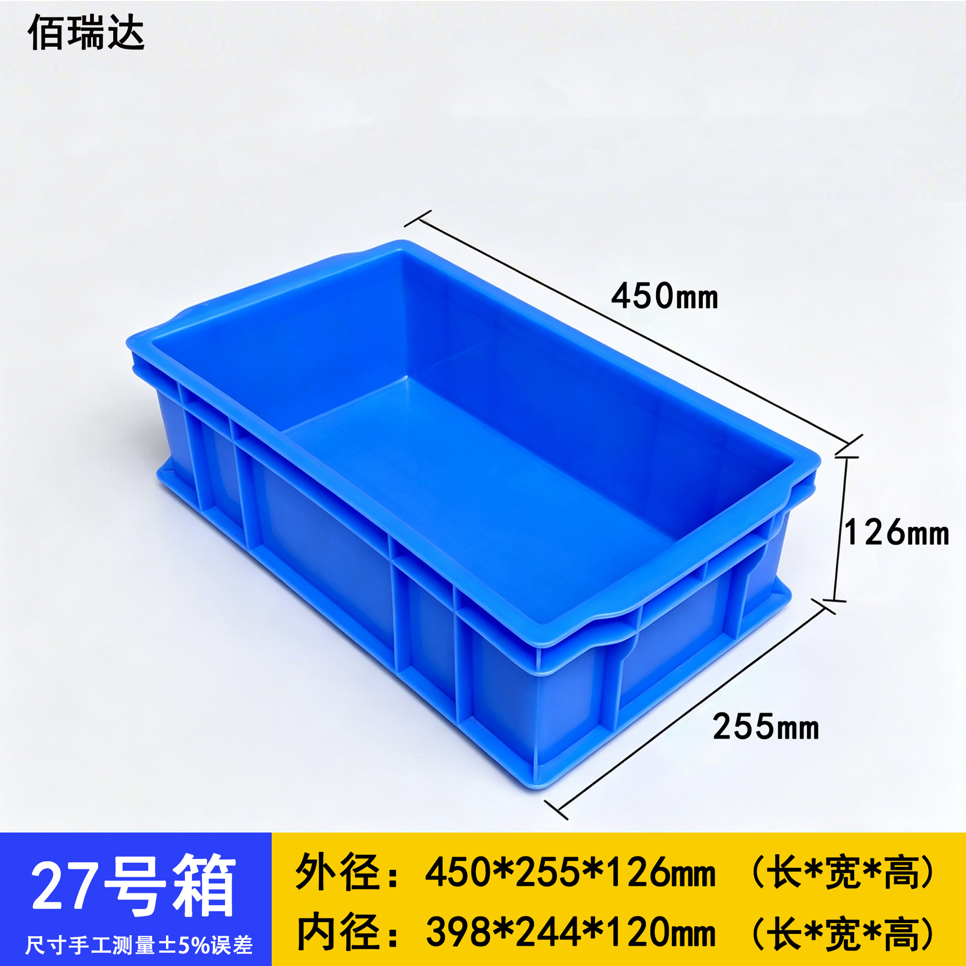 27# 상자 450*255*126mm  파란색 [커버 없음]