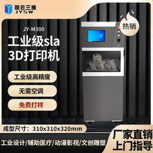 劲云三维光固化3D打印机工业级高精度高速建模激光立体打印机器