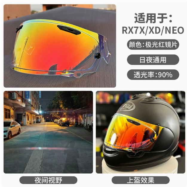 Suitable for Arai Lenses Rx7X Neo Electric Vehicle Motorcycle Helmet Lenses, Sun Protection, Anti-Fog, and Photochromic Lenses