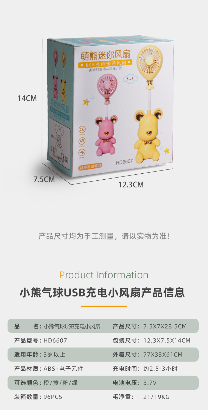 HD6607小熊气球USB充电小风扇_16.jpg