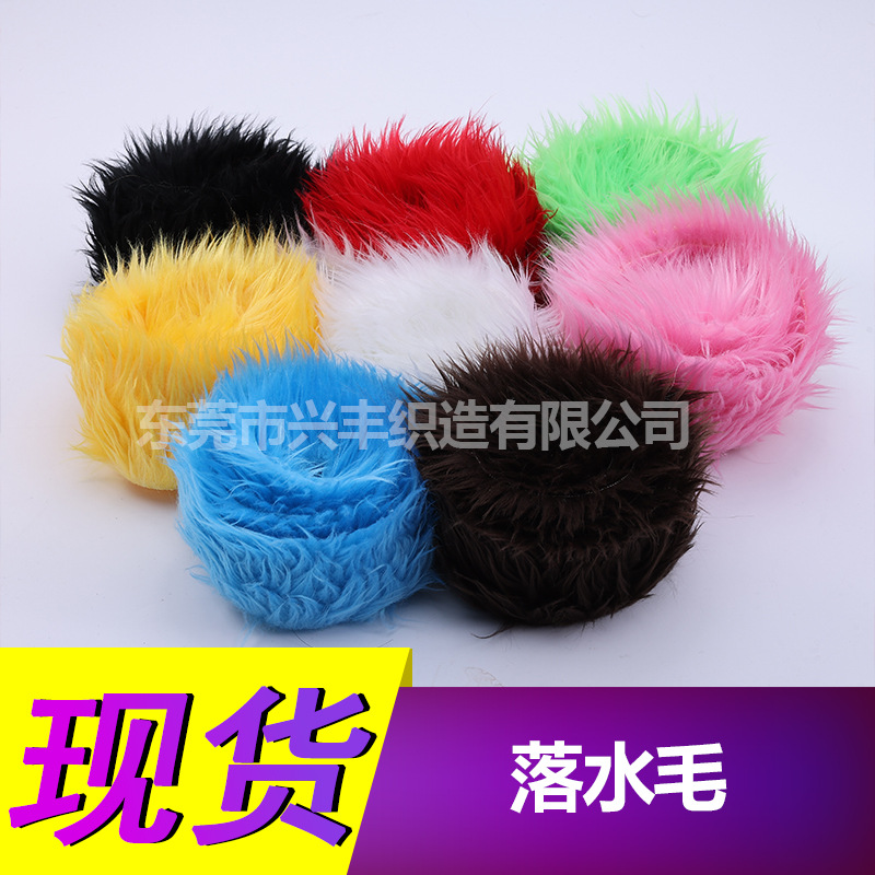 现货3cm落水毛 洗水毛滚束毛长毛绒玩具工艺品布料 落水毛面料