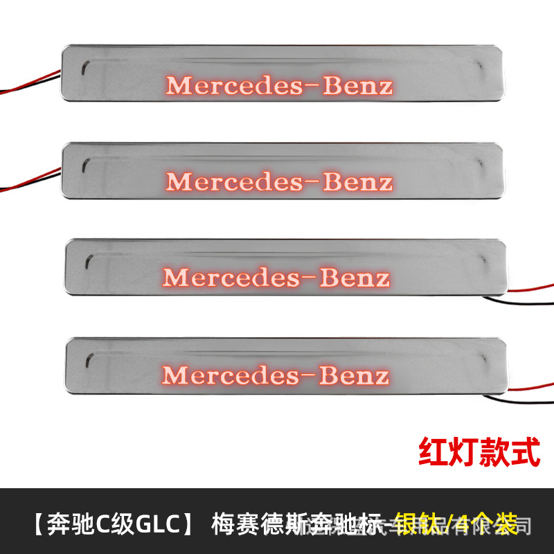 15 to date Ben C W205 W206GLC welcome pedal LED with light luminous threshold bar modified original