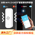 WIFI/Zigbee震动感应器涂鸦智能振动传感WIFI震动实时远程报警