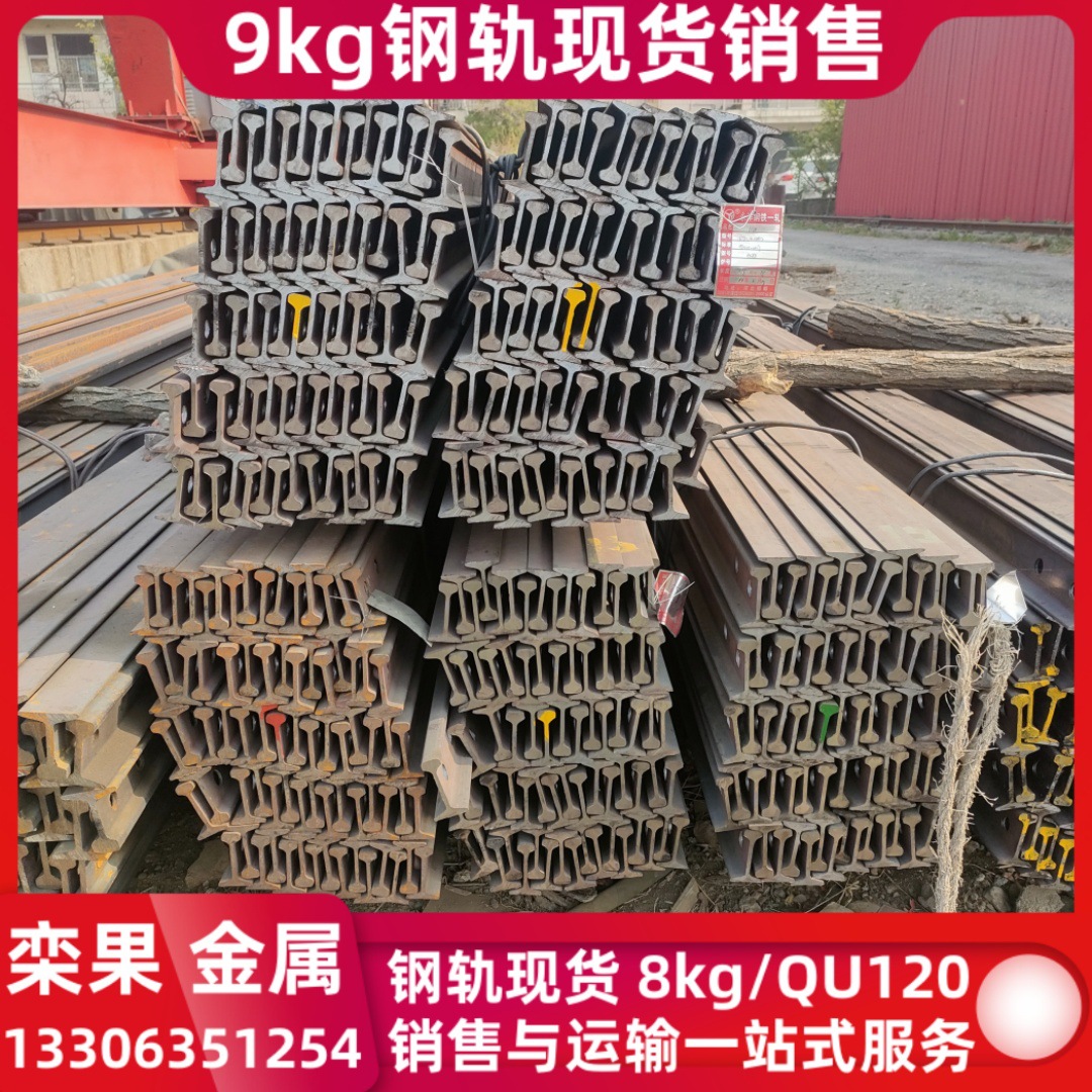 9kg钢轨 9kg轨道  轨高63.5mm 底宽63.5mm 头宽32.1mm 腰厚5.9mm