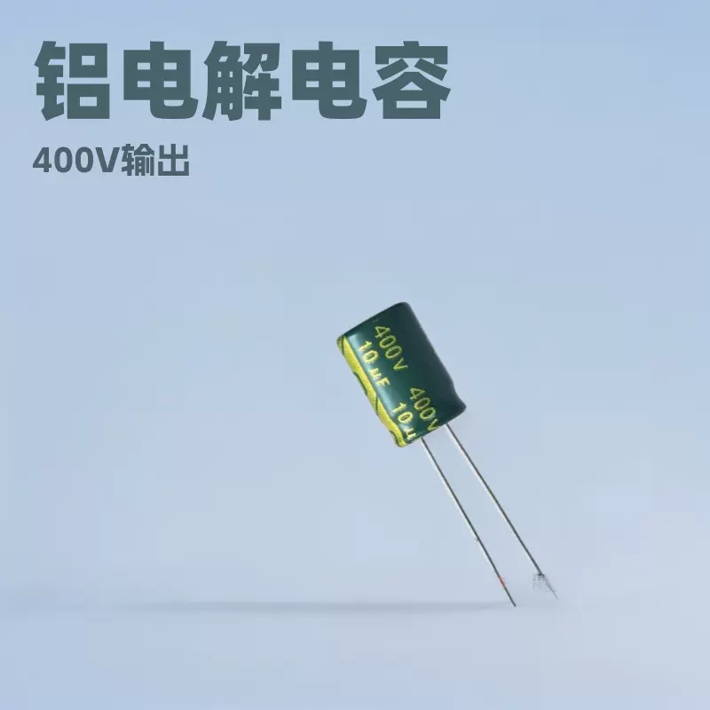 【Yungli永全 10μF 400V铝电解电容 8*12mm 宽温-40℃~130℃ 长