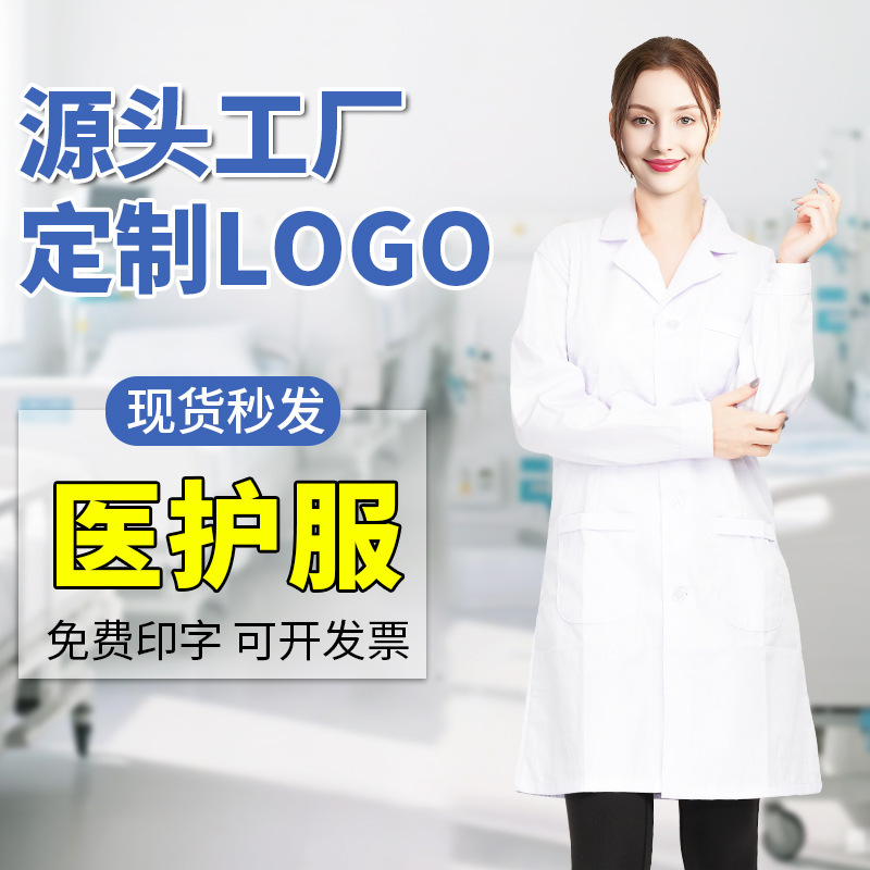 秋季高端牙科白大褂实验男女同款工装实验室医院学生化学工作服|undefined