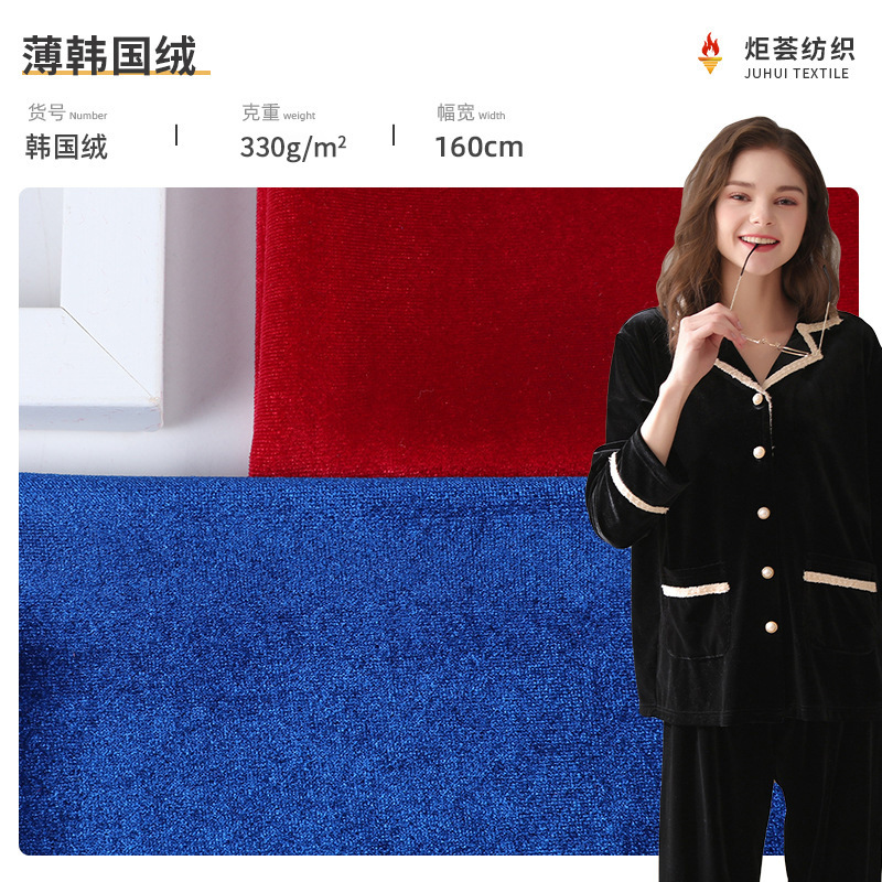 330g韩国绒布料 经编天鹅绒钻石绒布 睡衣女装旗袍抱枕丝绒布面料