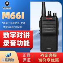 摩托罗拉（Motorola）MAG ONE M66i 数字对讲机 DMR专业手台