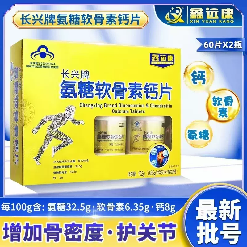 【一件代发】鑫远康长兴牌氨糖软骨素钙片增加骨密度口服60片*2瓶