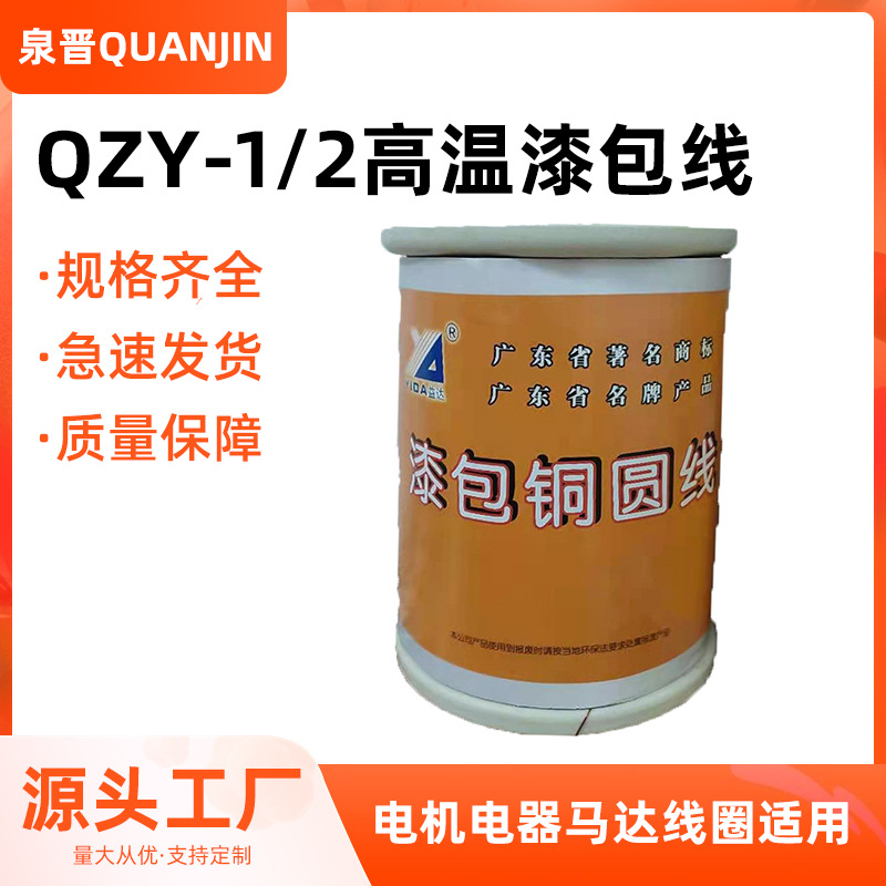 高温漆包线批发QZY-1/2电机变压器漆包铜丝多股线丝包利兹