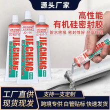 706硅橡胶半透明防水密封胶硅胶灯带电子元件粘接绝缘耐高温胶水