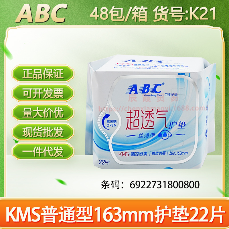 ABC卫生巾KMS清凉纤薄棉柔240mm透气日用10片正品 整箱批发代发|undefined