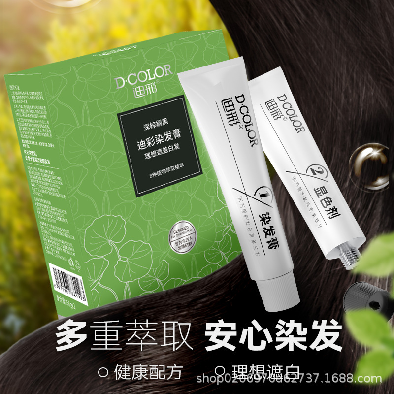 迪彩染发膏健康遮白发染发剂植物纯自己在家染发剂棕黑色不沾头皮|undefined