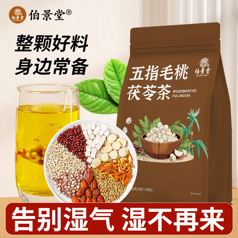 伯景堂五指毛桃茯苓茶独立包装三角包赤小豆茯苓|undefined