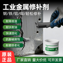 工业金属管道修补剂耐高温腐蚀修复陶瓷不锈钢铜铝强力堵漏专用胶