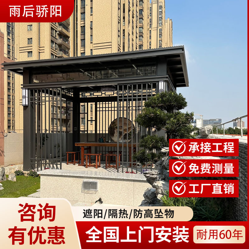 Outdoor Courtyard Pavilion Grape Rack Corridor Aluminum Alloy New Chinese Style Pavilion Insulation Sun Protection Roof Glass House Project