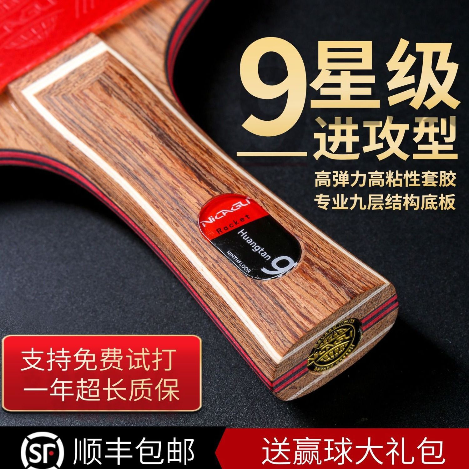 Table Tennis Racket Professional 7-Star 9-Star Single Racket Double Racket Long Handle Short Handle Straight Handle Horizontal Handle High Elasticity High Grip Rubber Cross-Border E-Commerce