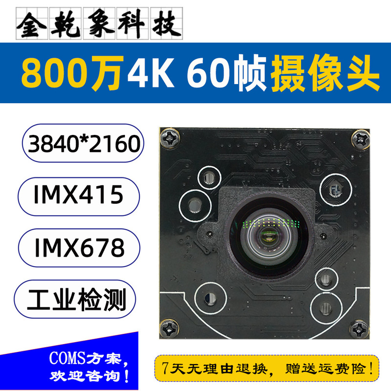 4K60 Frame High-Definition Imx415 Camera Module High Frame Rate Imx678 Module Industrial Inspection Video Live Broadcast