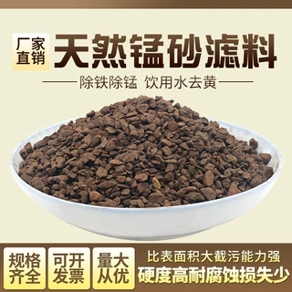 厂家现货供应锰砂滤料饮用水除黄除铁除锰填料污水处理用锰砂滤料