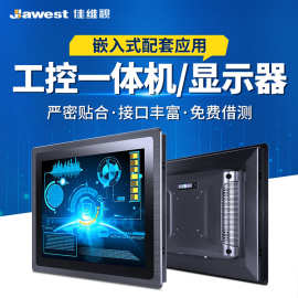 10.1-23.8寸工业一体机 嵌入式工控机平板电脑触摸屏 工控一体机