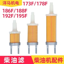 风冷柴油机微耕机配件173 178F 186F 188F 192F 195F柴油滤芯纸滤
