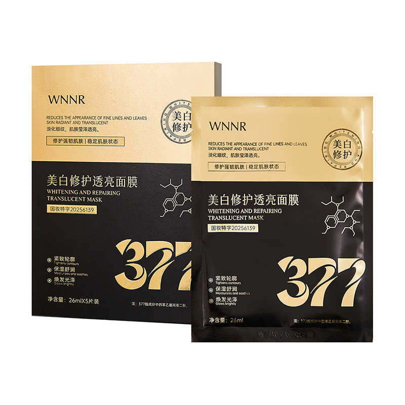 WNNR377美白修护透亮面膜保湿补水紧致肌肤提亮肤色贴片面膜|undefined