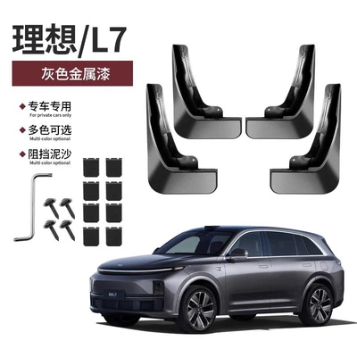 rear wheel special supplies auto Other Automotive Exterior Supplies - 23-ideal-l7-original-car-gray-metallic-paint