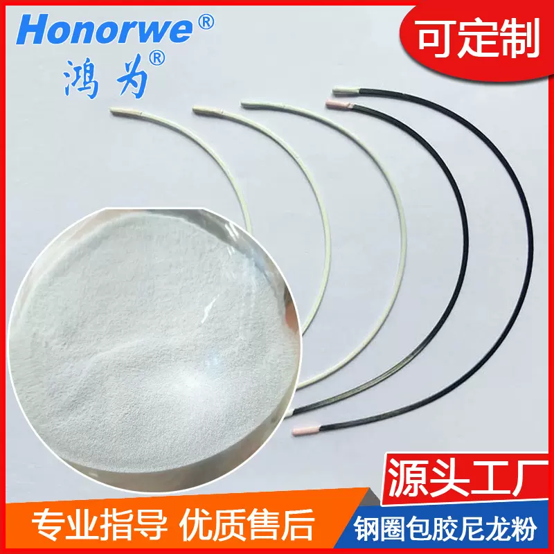 PA12粉末内衣泳衣钢圈点胶包胶低温粉高韧性附着力好尼龙涂料厂家